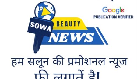 sowa beauty news