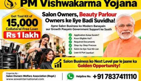 Salon Business ko Government Support kaise mile? PM Vishwakarma Yojana ki application guide mein eligibility, documents, toolkit aur loan support ki basic information dekhein. PM Vishwakarma Yojana application guide for salon and beauty parlour business owners