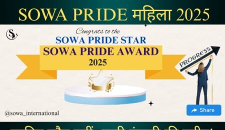 जानिए कौन बनी 2025 की पहली SOWA Pride Award Queen महिला – ब्यूटी इंडस्ट्री की असली स्टार्स
