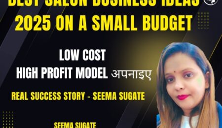 Low Budget Salon Business Ideas 2025 – कम बजट में भी सलून बिजनेस होगा सुपरहिट!