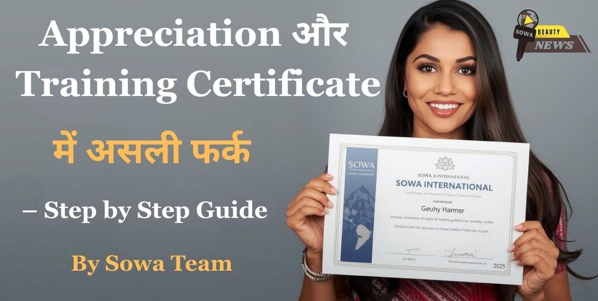 “Training Certificate vs Appreciation Certificate – Career Boost 2025”
